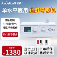 蒲公英 双水平呼吸机家用医用全自动无创打呼慢阻肺肺气肿老人排二氧化碳 【轻度打呼噜/呼吸暂停
