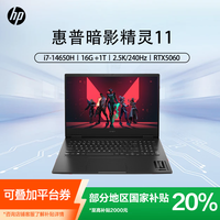 百亿补贴：惠普 暗影精灵11 i7-14650HX/16G/1T/240Hz/RTX5060