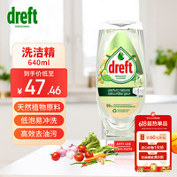 卓夫特 Dreft 天然矿物质洗洁精 640ml