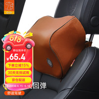 GiGi 太空记忆棉系列 G-1107 汽车头枕 咖啡色