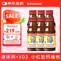 rotbackchen 小红脸  钙维他125ml*6