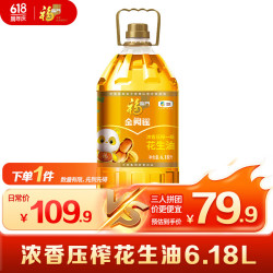 福临门 金阙谣 食用油 浓香压榨一级 花生油6.18L