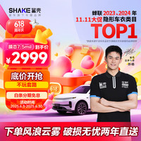 鲨壳 膜恋 TPU材质隐形车衣膜 适用常规车型