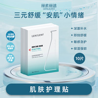 丽素丽速 LESULESO 旗舰店丽素面膜积雪草虾青素B5补水提亮官方正品