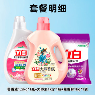 立白 Liby大师香氛洗衣液玫瑰花香水长效持久留香洁净柔顺护衣低泡易漂 玫瑰香氛洗衣液