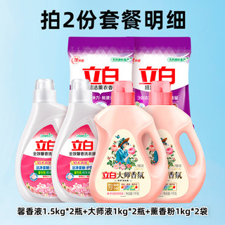 立白 Liby大师香氛洗衣液玫瑰花香水长效持久留香洁净柔顺护衣低泡易漂 玫瑰香氛洗衣液
