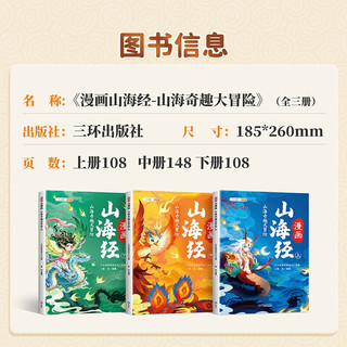 斗半匠漫画山海经儿童小课外读物给孩子读得懂的山海经四年级彩图注音版经典读物儿童故事书（三册）