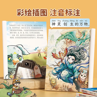 斗半匠漫画山海经儿童小课外读物给孩子读得懂的山海经四年级彩图注音版经典读物儿童故事书（三册）