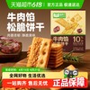 喵满分 牛肉馅饼干400g
