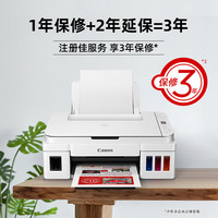 国家补贴、PLUS会员：佳能 G3810 加墨式 多功能一体机