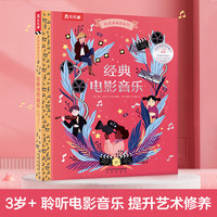 乐乐趣 绘本系列 亲亲大栗子树的秘密蚯蚓与鸟灰姑娘0-儿童睡前故事书 家庭教育亲子共读 欢迎来到音乐厅-经典电影音乐