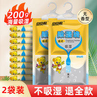 贝贝熊香氛除湿袋可挂式干燥剂衣柜被褥防潮防霉宿舍学生去吸湿剂