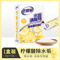 老管家 婴儿柠檬酸除垢剂电热水壶食品级去水垢清除剂饮水机清洁剂