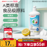 贝亲 奶瓶清洗剂婴儿专用洗奶瓶液 400ml