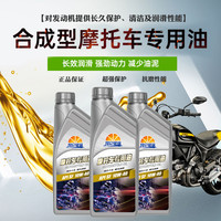 昆仑征途 机油全合成摩托车机油润滑油10W-40踏板豪爵铃木四季通用