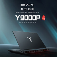 国家补贴：联想 Lenovo 拯救者Y9000P 2025 AI元启游戏笔记本电脑（Ultra9 275HX、32GB、1TB、RTX5060、2.5K、240Hz、黑)