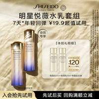 SHISEIDO 资生堂 悦薇水7ml+悦薇乳7ml-派样试用U