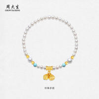 周大生珍珠手链项链925银两世欢珍珠绿松石项链手串 两世欢珍珠项链