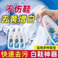 舒万家 炫白鞋靴净小白鞋增白清洗剂去污去黄专用伴侣洗鞋清洁剂神器正品