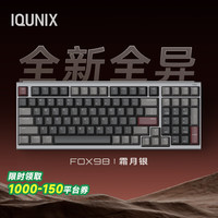 IQUNIX FOX98 FOX99无线客制化机械键盘铝坨坨全铝CNC套件有线蓝牙三模游戏电竞办公电脑iPad FOX98 霜月银