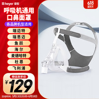 谊安 AEONMED 呼吸机通用口鼻面罩无创家用单双水平呼吸机原装配件含头带中号M