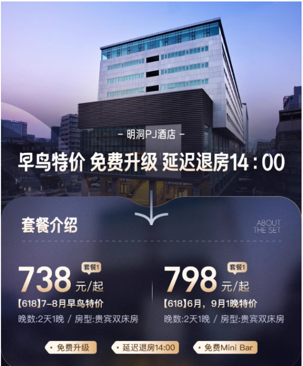 酒店地段优越,还可免费升级贵宾双床房!韩国首尔明洞PJ酒店1晚套餐(含迷你吧+延迟退房到14点)