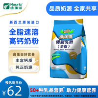 移动端、京东百亿补贴：纽瑞滋 Nouriz 新西兰全脂调制成人奶粉1000g成人高钙奶粉