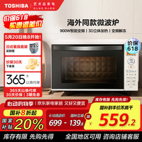 东芝 家用智能微波炉 900W大火力微波炉 ER-SS17ACNW 20升 白色
