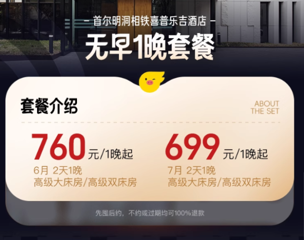 市区中心,位置好=变相省钱!!首尔明洞相铁喜普乐吉酒店1晚套餐