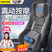 YISR 车载按摩器驾驶座头枕腰靠套装汽车座椅电动按摩靠垫主副后排通用