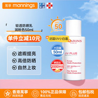 mannings 万宁 法国防晒乳 UV小白盾素颜霜 面部防晒霜隔离霜清爽防晒隔离二合一 轻透防晒乳 润粉色50ml