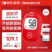 三诺 血糖仪 安稳+型 100支血糖试纸+100支采血针