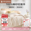 罗莱家纺 100%纯棉床上四件套全棉被套床单 220*250cm米色JDear京东定制款