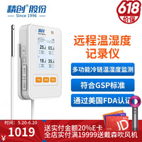 精创 elitech RCW-360 医药冰箱运输温湿度记录仪 WiFi远程监控报警 4G+CNAS