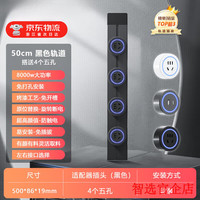 小米有品 轨道插座德国品质电工可移动轨道插座50cm黑色