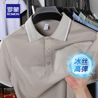 罗蒙(ROMON)冰丝凉感短袖T恤男夏季中青年商务休闲百搭polo领上衣 2515浅咖 4XL (195) 【185-200斤】