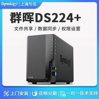 群晖 Synology DS224+NAS网络存储器四核心2盘位存储服务器团队办公私有云文件共享备份个人云盘