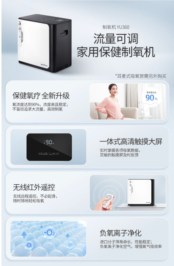 值选、国家补贴:鱼跃 YU360 吸氧机