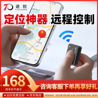 途创 GPS定位器汽车车辆车载定位防丢定位仪便携长续航防盗追踪器