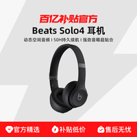 Beats Solo4无线头戴式耳机b魔音苹果运动长续航耳麦