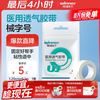 稳健医疗 稳健医用透气胶带非织造布胶带1卷/袋1.25cm*9.1m低敏透气辅料固定