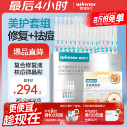 稳健医疗 医用复合修复液2ml*30支 祛痘微晶贴 靶向灭痘精华 创面促愈修复