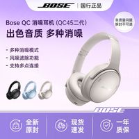 百亿补贴：BOSE QuietComfort 45二代 耳罩式头戴式主动降噪蓝牙耳机