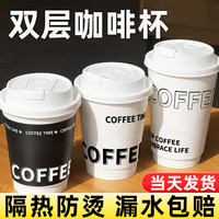兰月星 高档精致一次性咖啡杯 280ml 白coffee 不带盖 25只