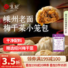 悦味纪 嵊州老面小笼包 梅干菜鲜肉800g