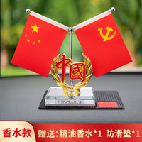 爱礼优 车载国旗摆件 9cm 红色