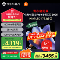 移动端、京东百亿补贴：小米 Xiaomi S Pro 2025系列 L65MB-SP 液晶电视 65英寸 4K