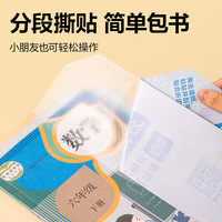 得力分段式包书皮书套包书膜书皮纸自粘透明磨砂加厚16K小一年级A4一体书壳全套塑料防水课本保护 【10张16K】分段式书皮
