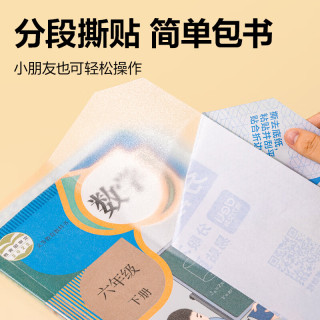得力 分段式包书皮书套包书膜书皮纸自粘透明磨砂加厚16K小一年级A4一体书壳全套塑料防水课本保护