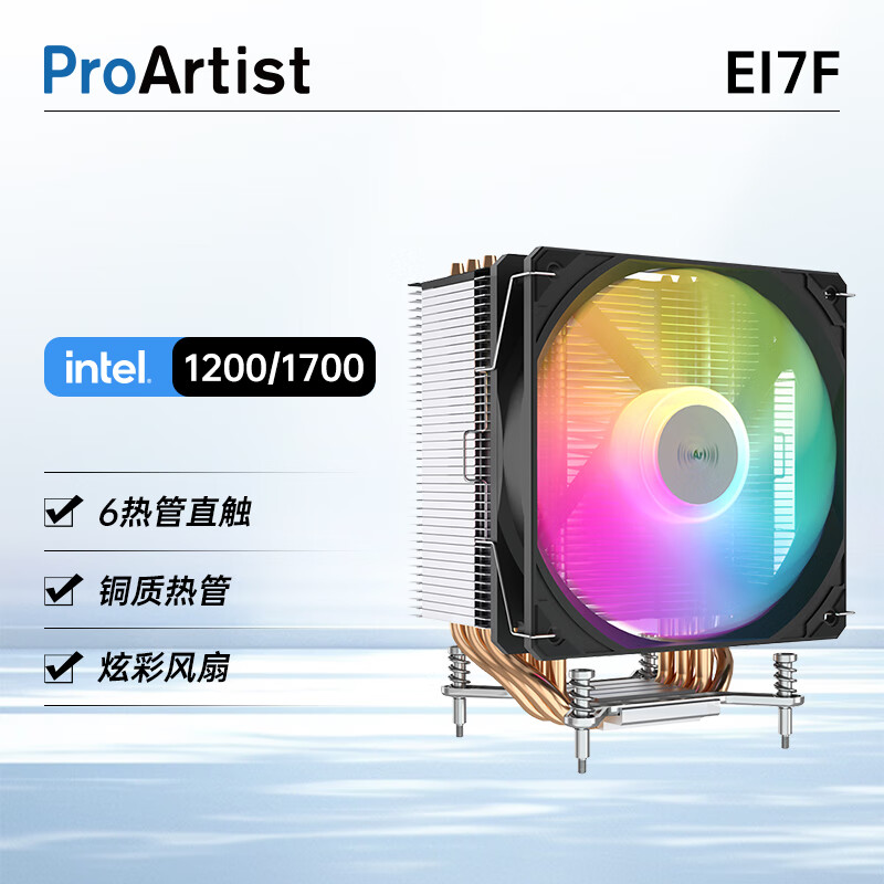  ProArtist/雅浚 四热铜管 CPU散热器  风冷
